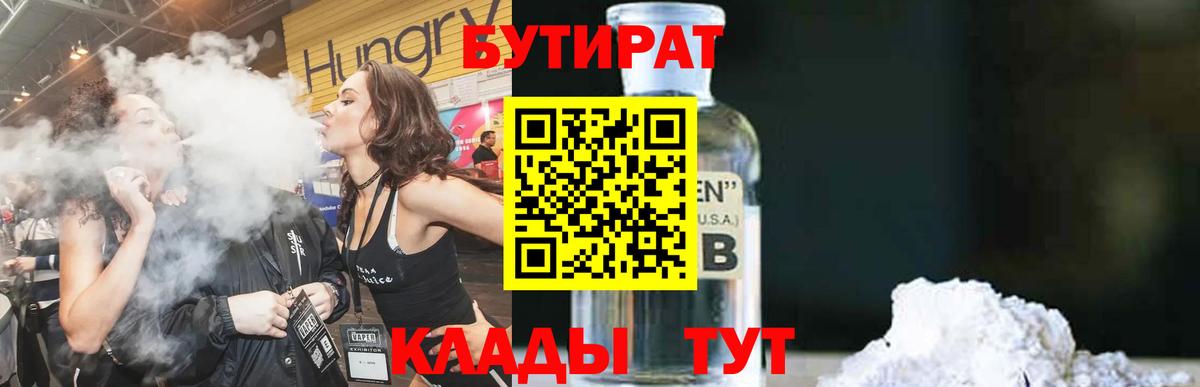 БУТИРАТ буратино Нальчик
