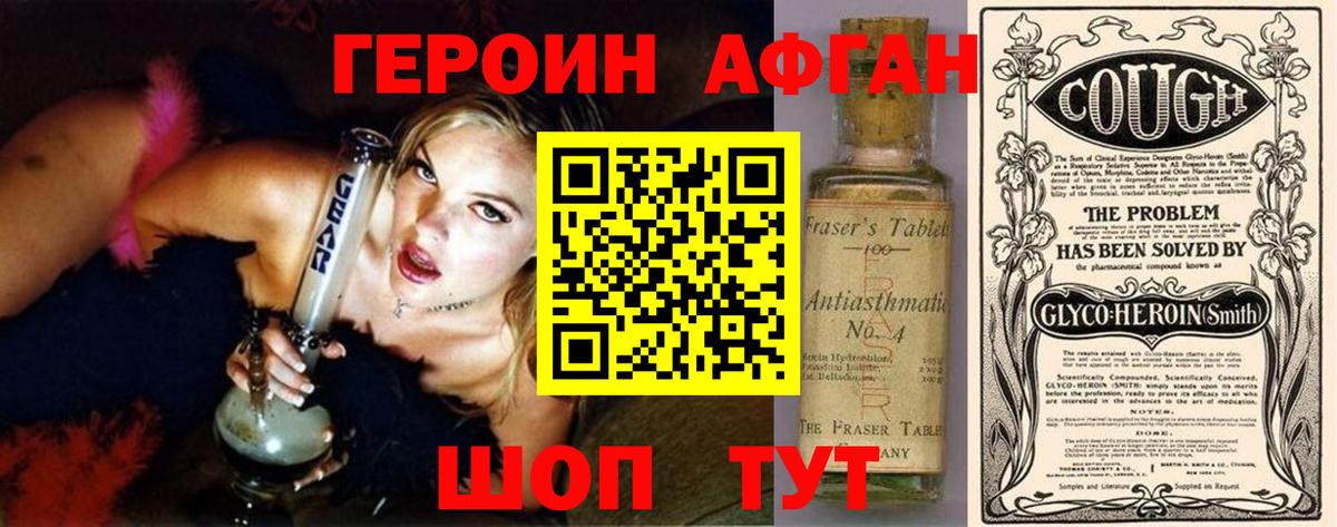 ГЕРОИН афганец Нальчик