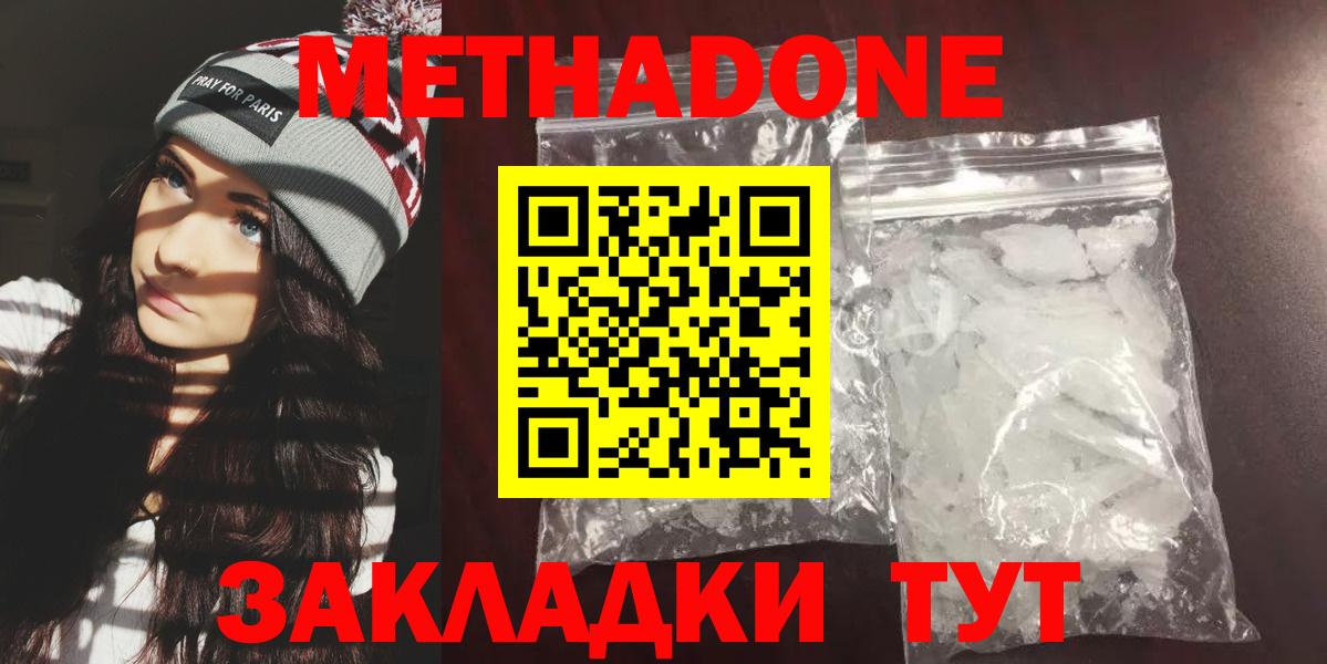 Метадон белоснежный  Метадон methadone  Нальчик  Вход с VPN 