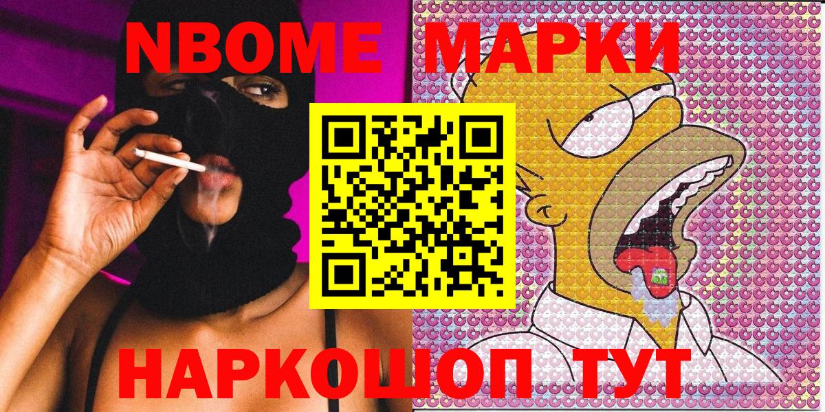Марки NBOMe 1,8мг  Марки 25I-NBOMe  Вход с VPN  Нальчик  Марки NBOMe 1,8мг 